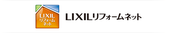 リクシルリフォームネット