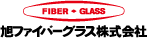 旭ファイバーグラス